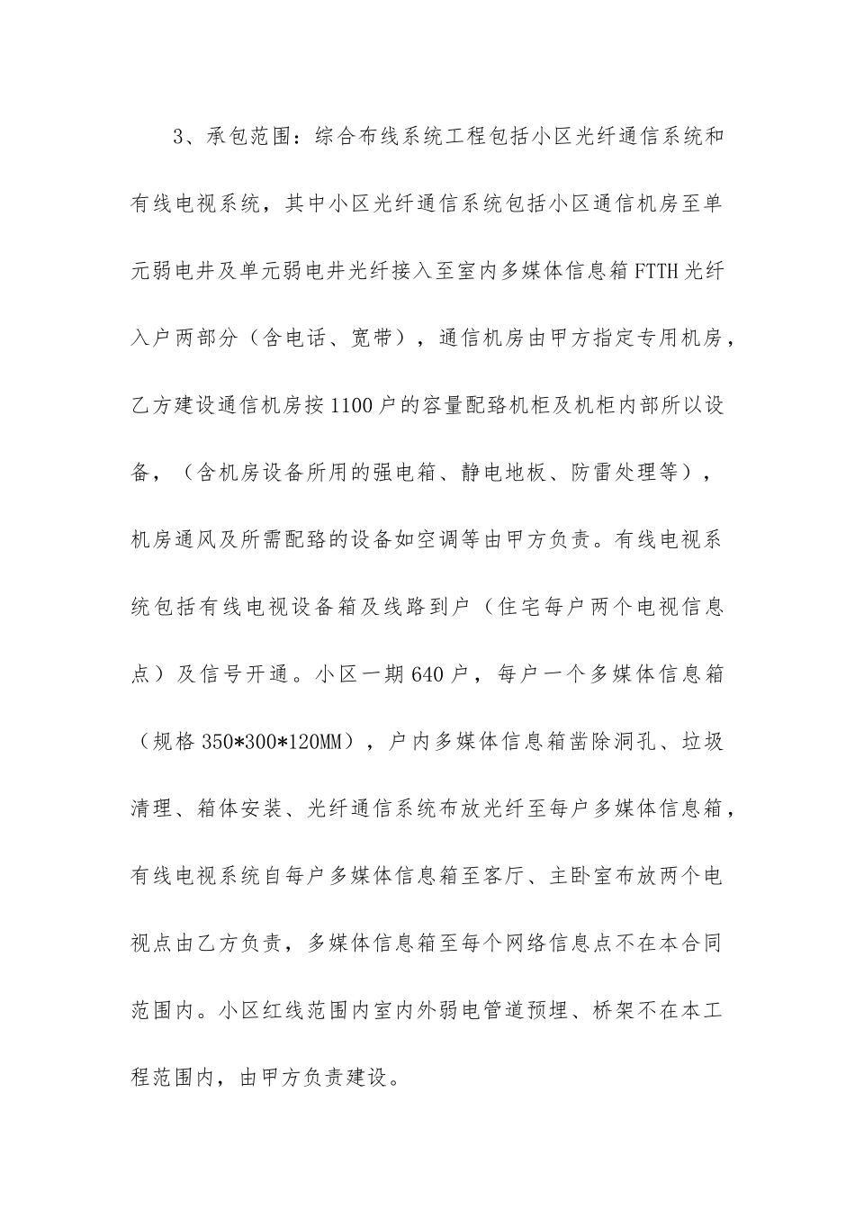 关于布线工程合同2篇_第2页