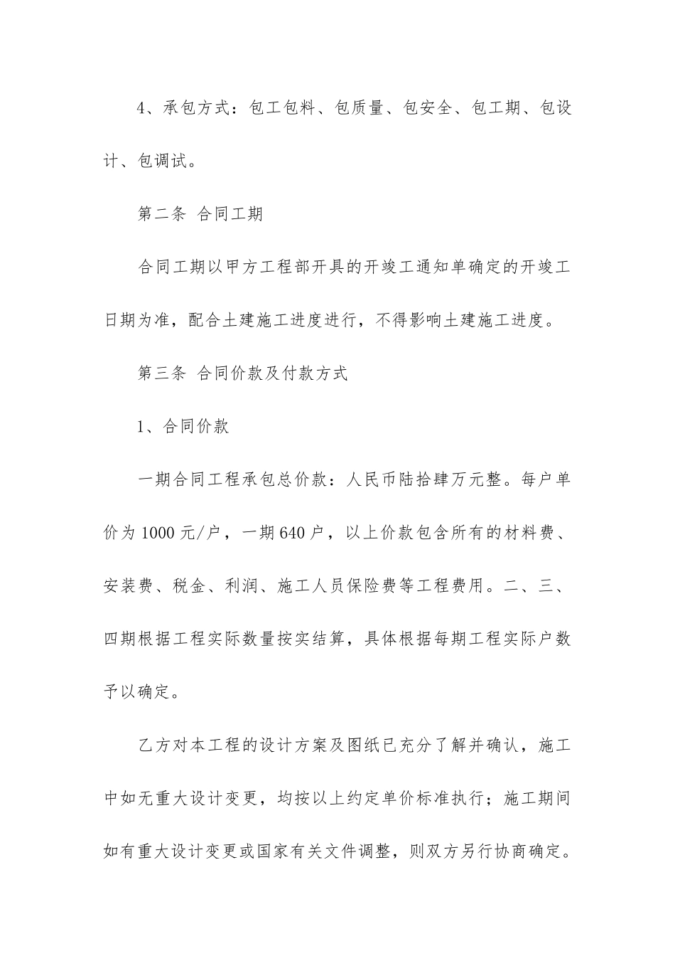 关于布线工程合同2篇_第3页