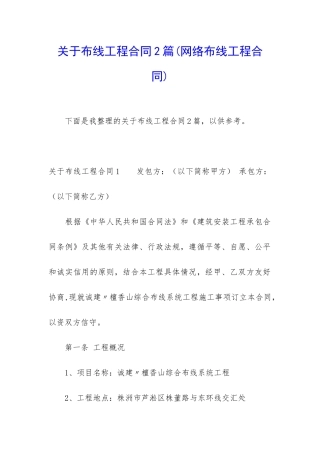关于布线工程合同2篇