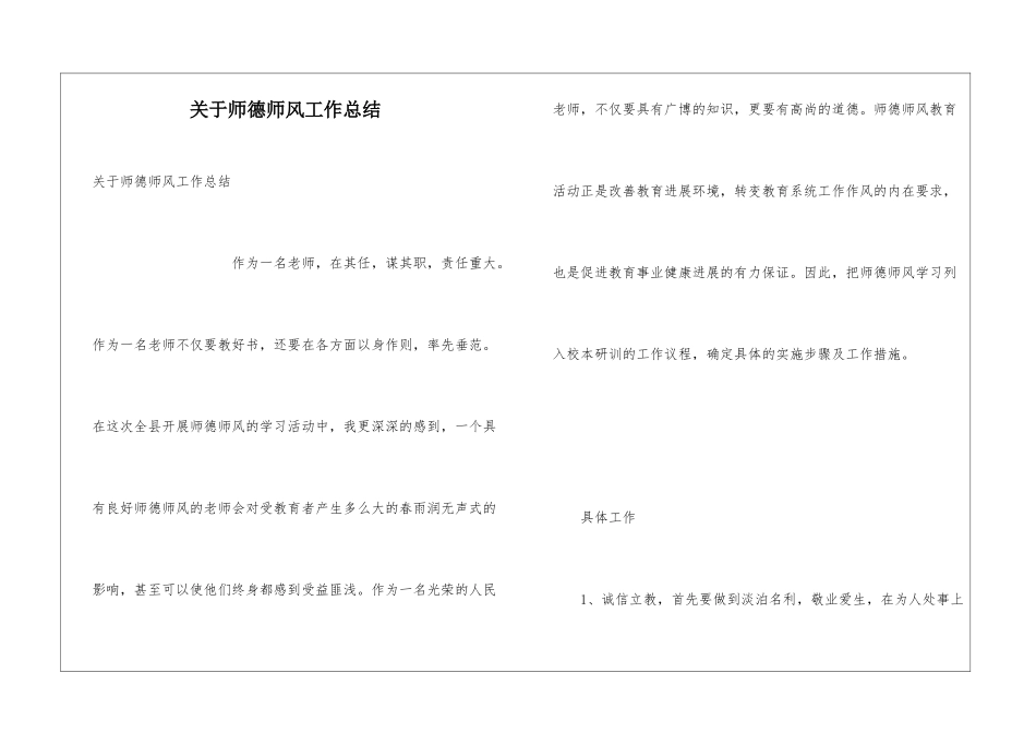关于师德师风工作总结_第1页