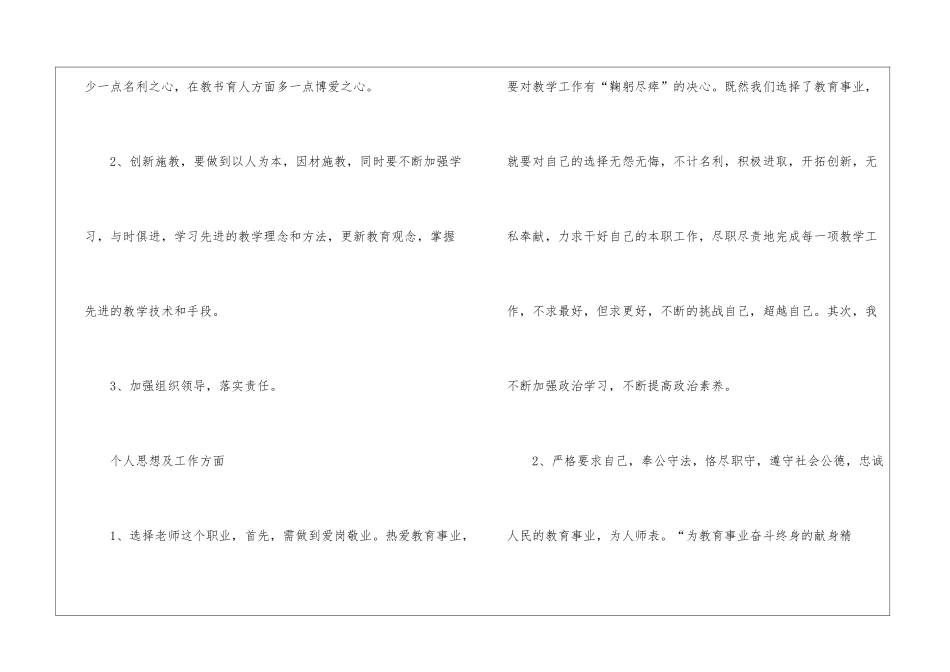 关于师德师风工作总结_第2页