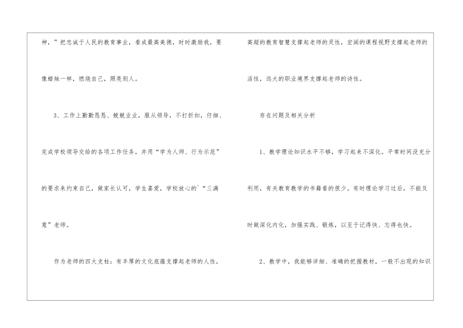 关于师德师风工作总结_第3页