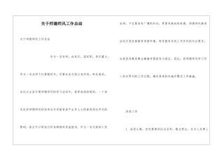 关于师德师风工作总结