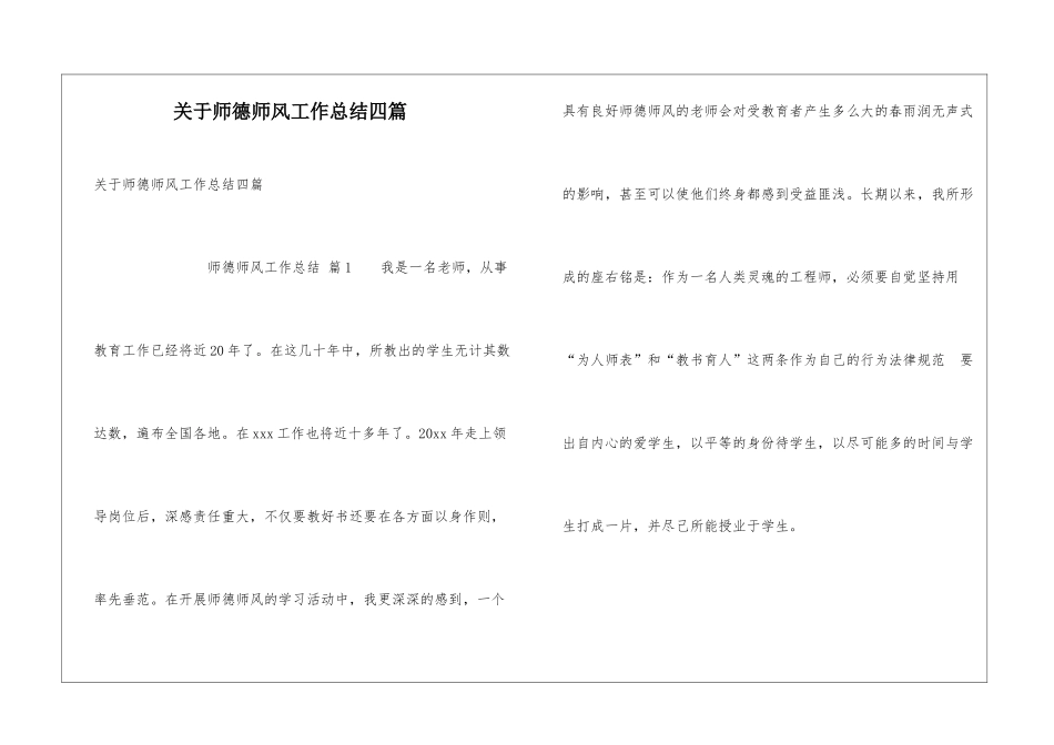 关于师德师风工作总结四篇_第1页