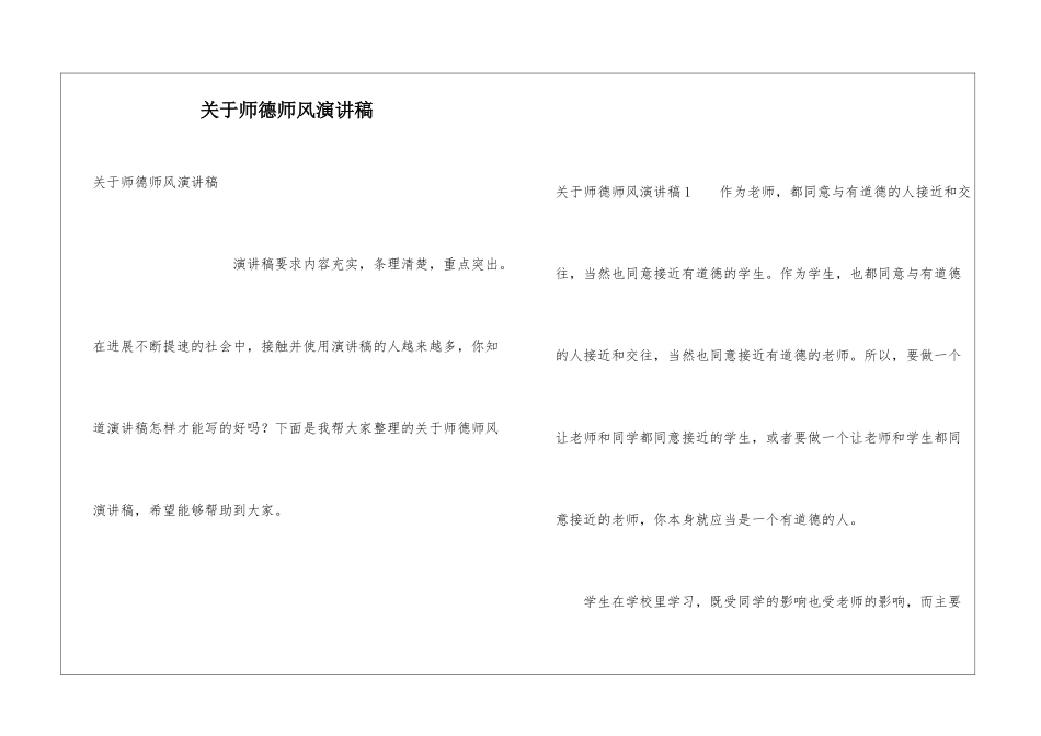 关于师德师风演讲稿_第1页