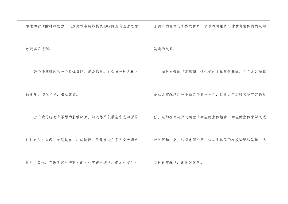 关于师德师风演讲稿_第3页
