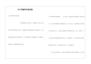 关于师德师风演讲稿