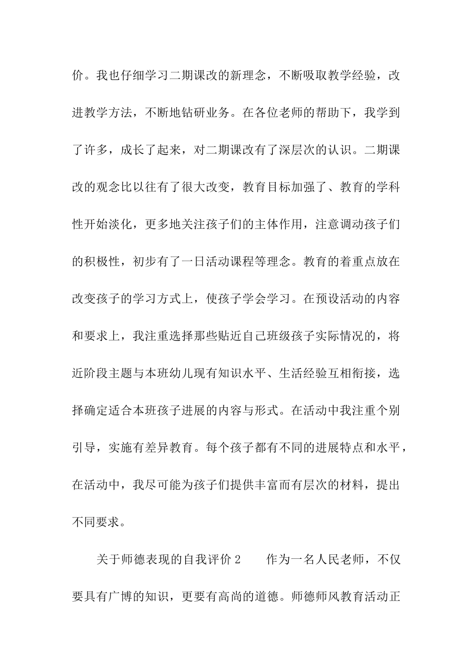 关于师德表现的自我评价_第2页