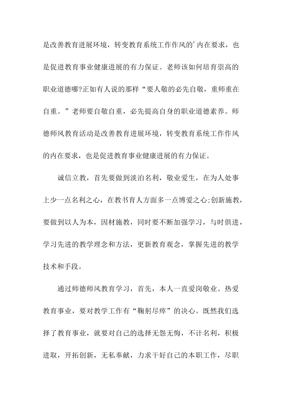 关于师德表现的自我评价_第3页