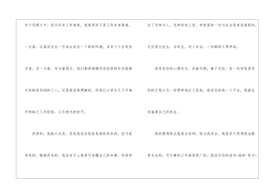 关于师范专业求职信汇编五篇_第2页