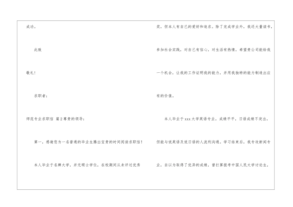 关于师范专业求职信汇编五篇_第3页