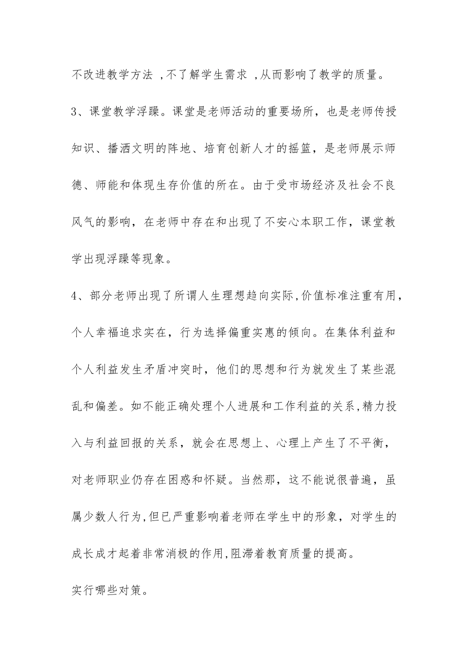 关于师德建设调研报告-_第2页