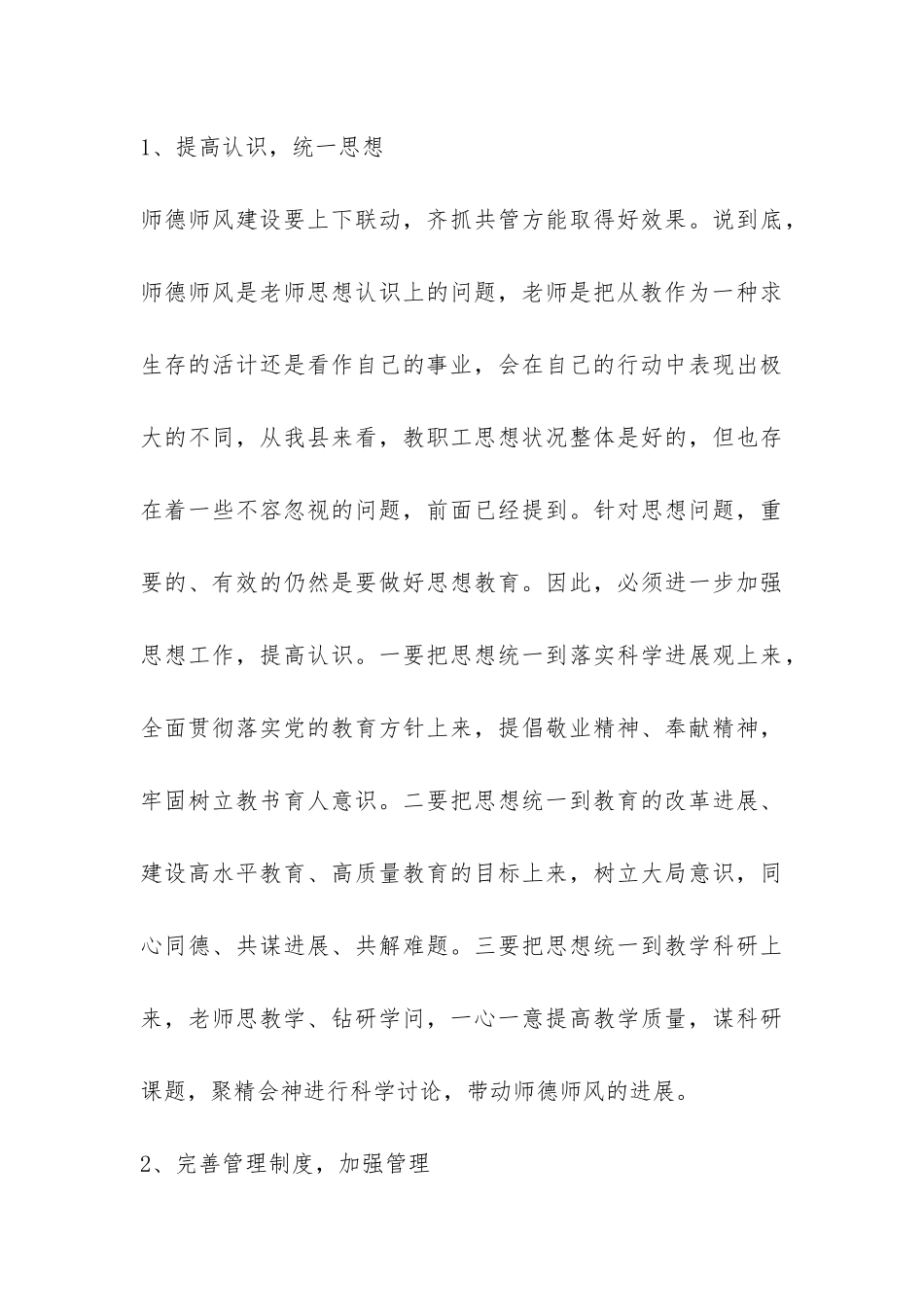 关于师德建设调研报告-_第3页