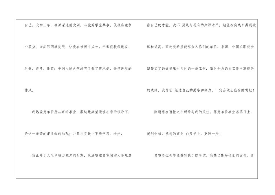 关于师范毕业生求职信合集七篇_第3页