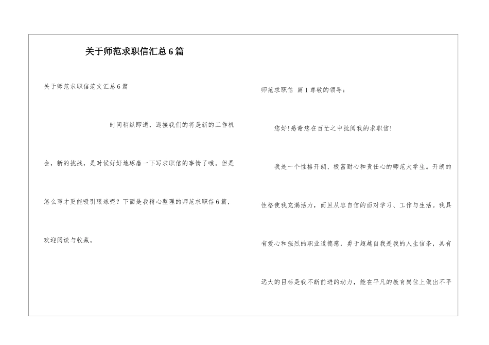 关于师范求职信汇总6篇_第1页