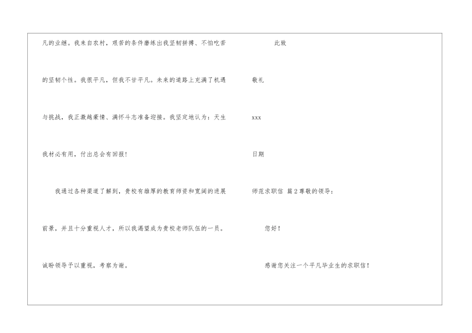 关于师范求职信汇总6篇_第2页