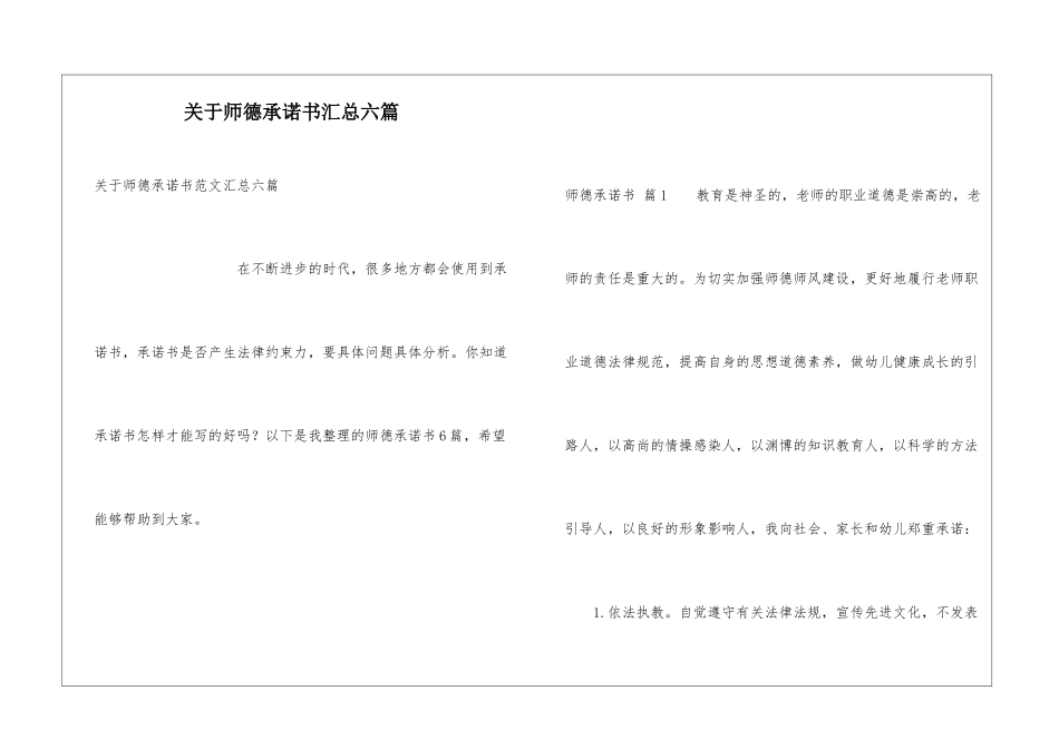 关于师德承诺书汇总六篇_第1页