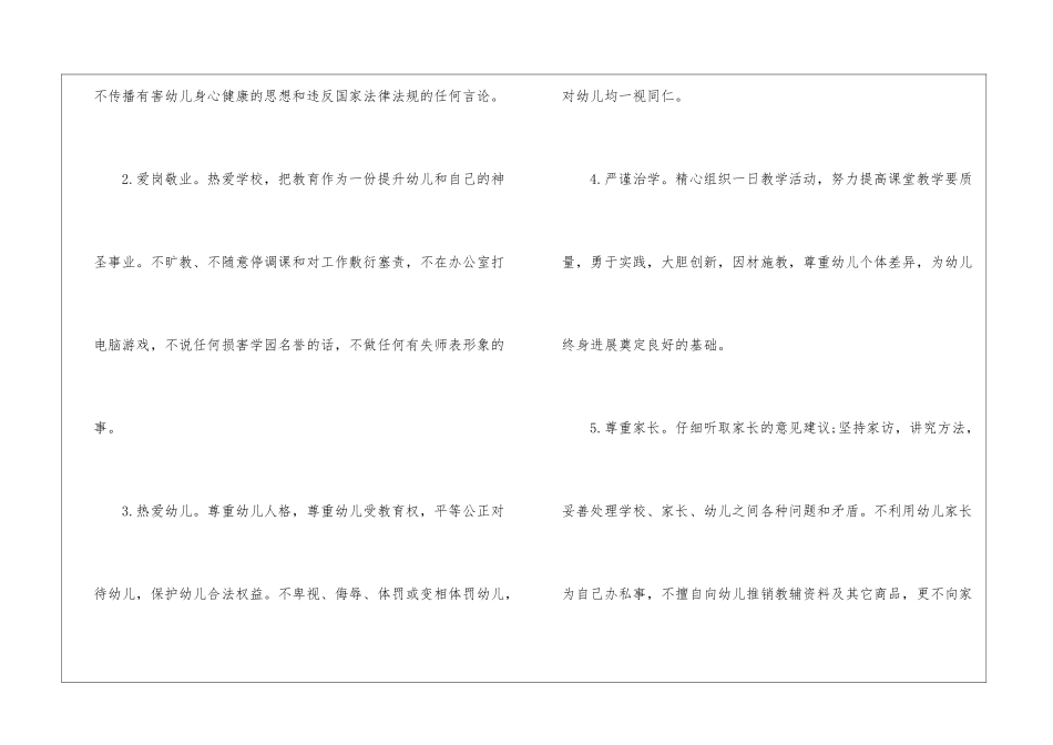 关于师德承诺书汇总六篇_第2页