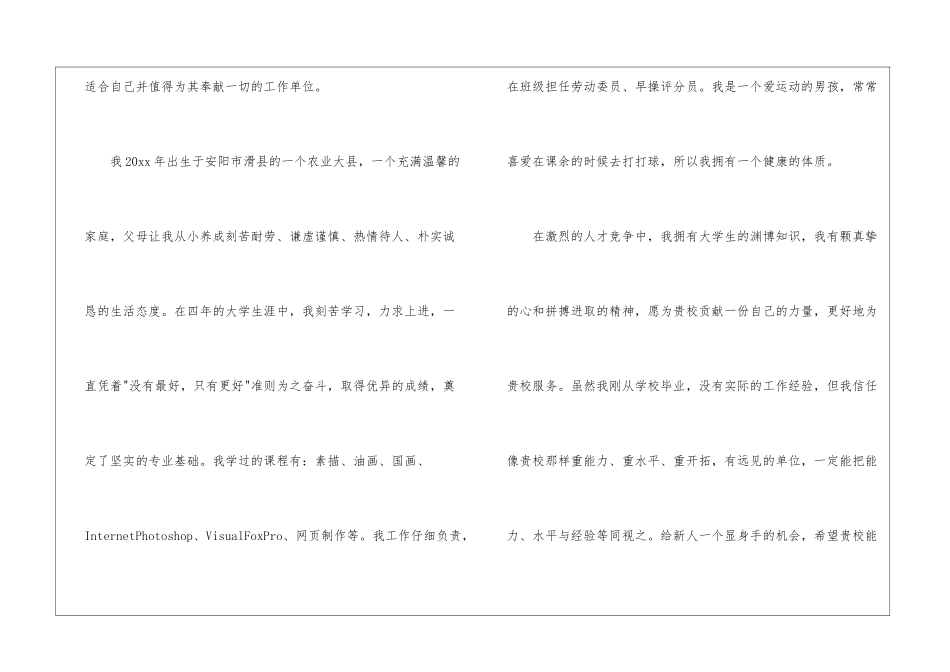关于师范求职信汇总五篇_第2页