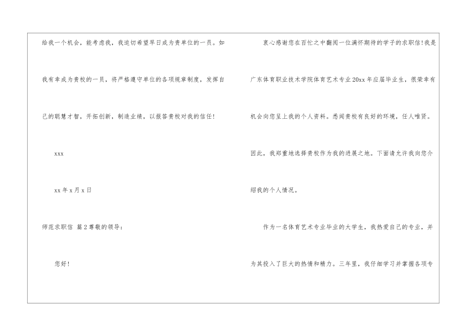 关于师范求职信汇总五篇_第3页