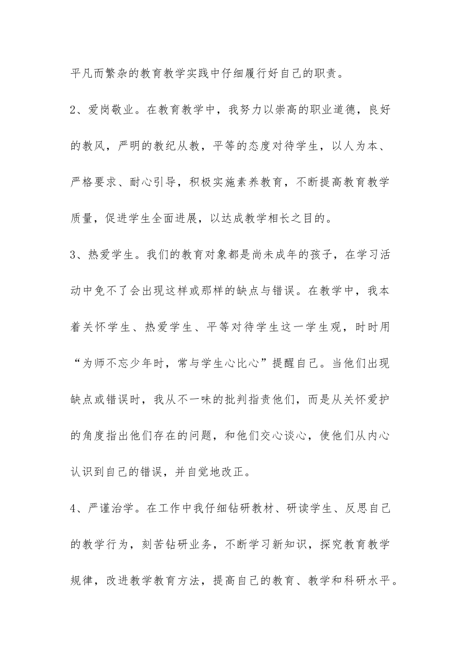 关于师德师风的自查报告-_第2页
