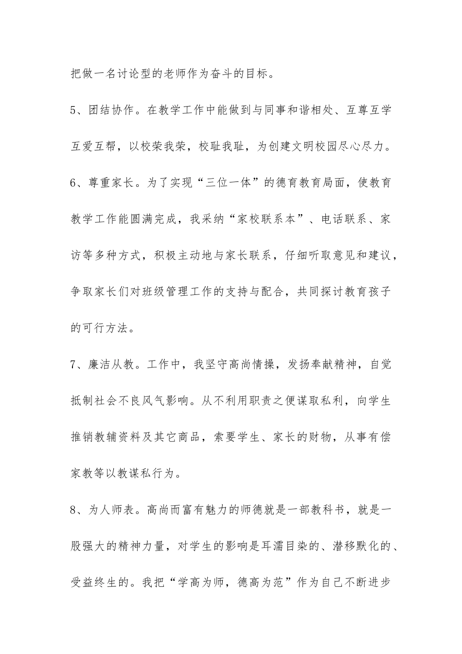 关于师德师风的自查报告-_第3页