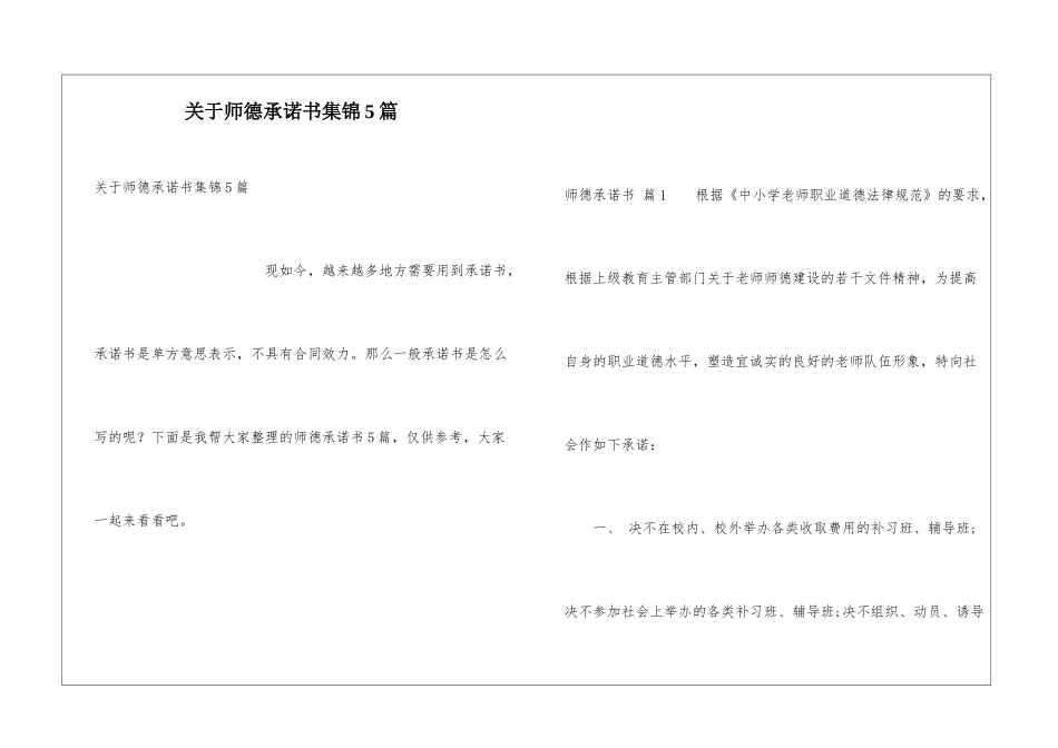 关于师德承诺书集锦5篇_第1页