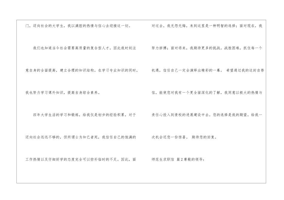 关于师范生求职信6篇_第2页
