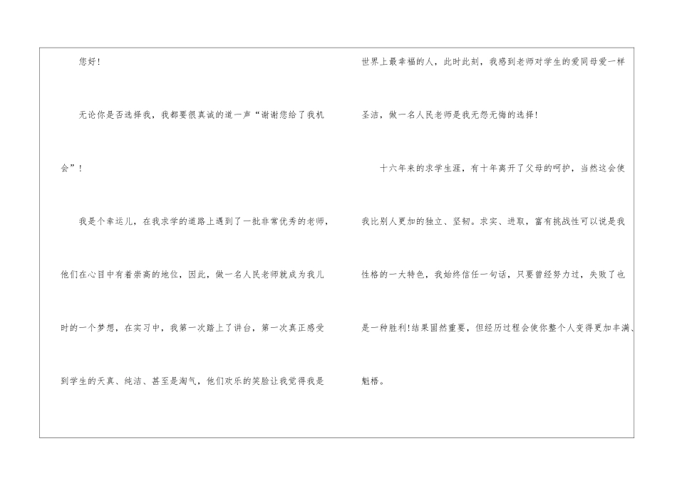 关于师范生求职信6篇_第3页