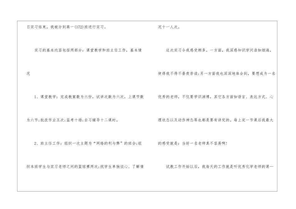 关于师范类实习报告三篇_第3页