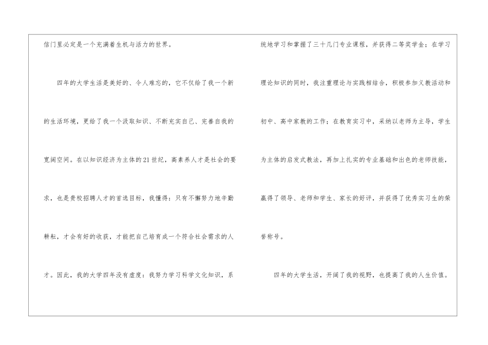 关于师范求职信锦集五篇_第2页
