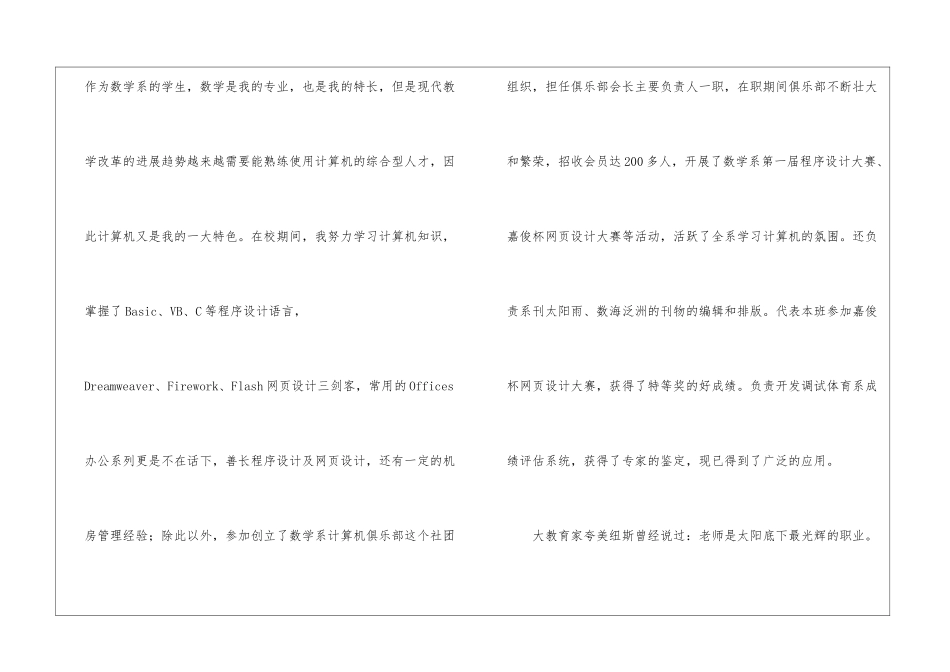 关于师范求职信锦集五篇_第3页