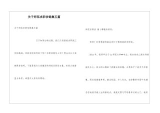 关于师范求职信锦集五篇