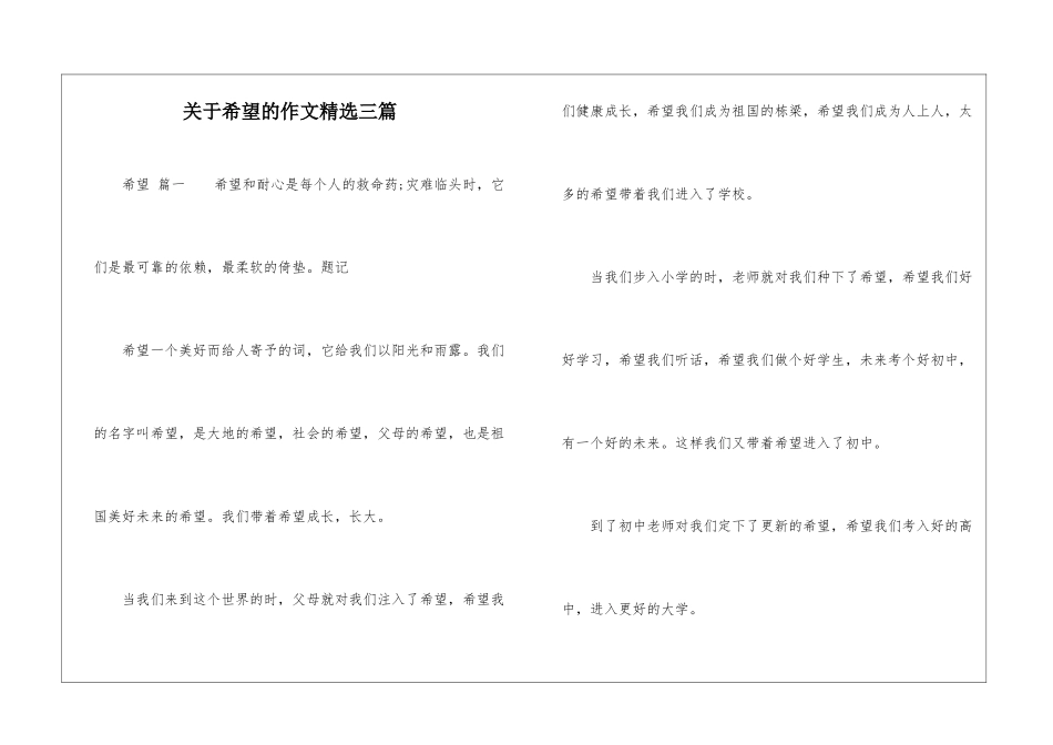 关于希望的作文精选三篇-1_第1页