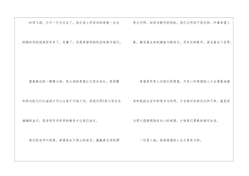 关于希望的作文精选三篇-1_第2页
