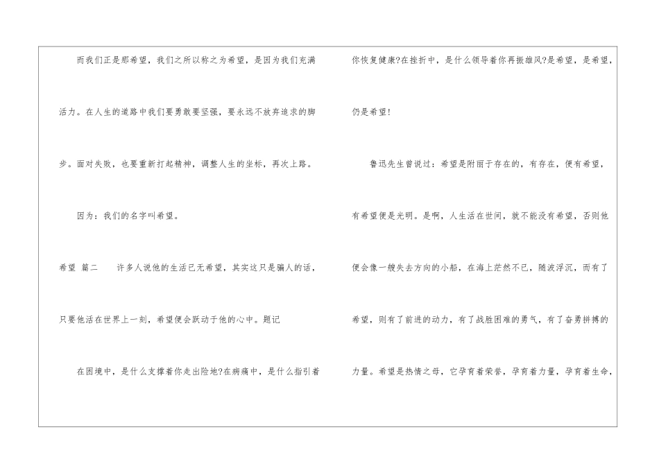 关于希望的作文精选三篇-1_第3页