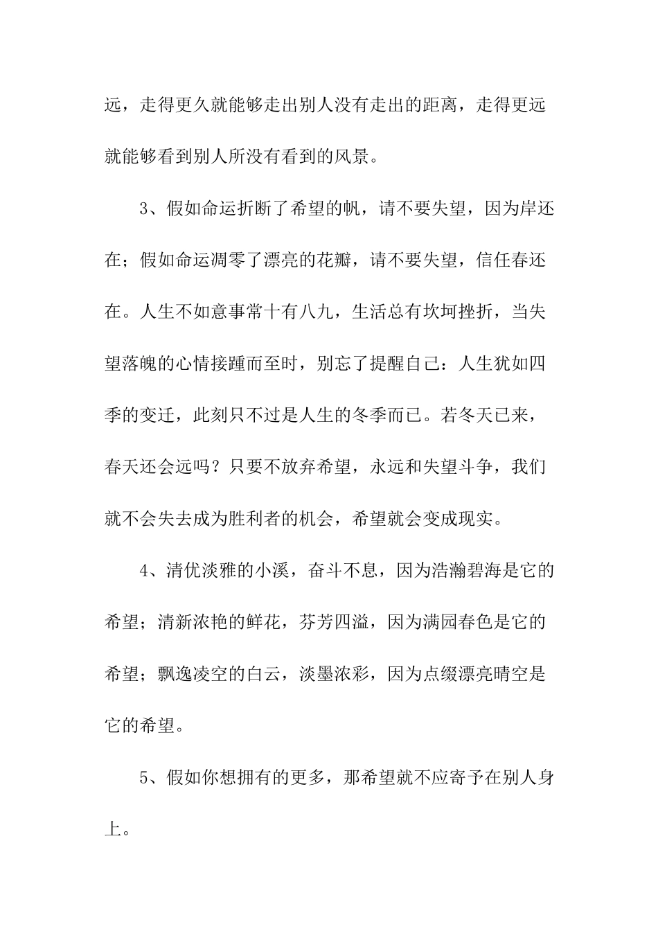 关于希望的好词好句_第2页