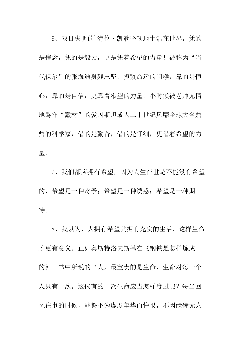 关于希望的好词好句_第3页