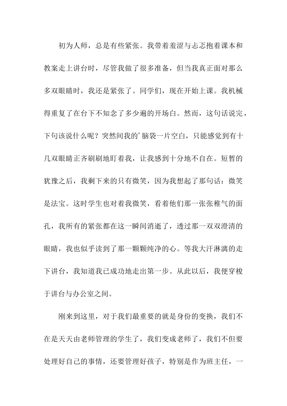 关于师范生顶岗的实习总结_第2页