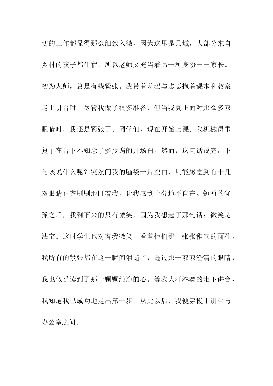 关于师范生顶岗的实习总结_第3页