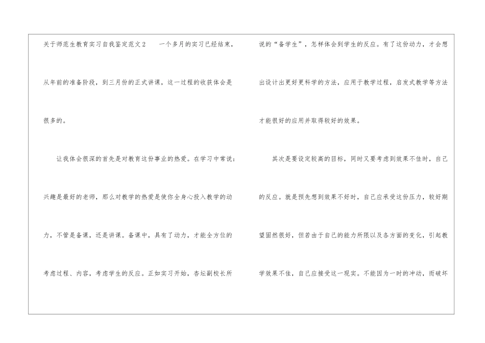 关于师范生教育实习自我鉴定_第3页