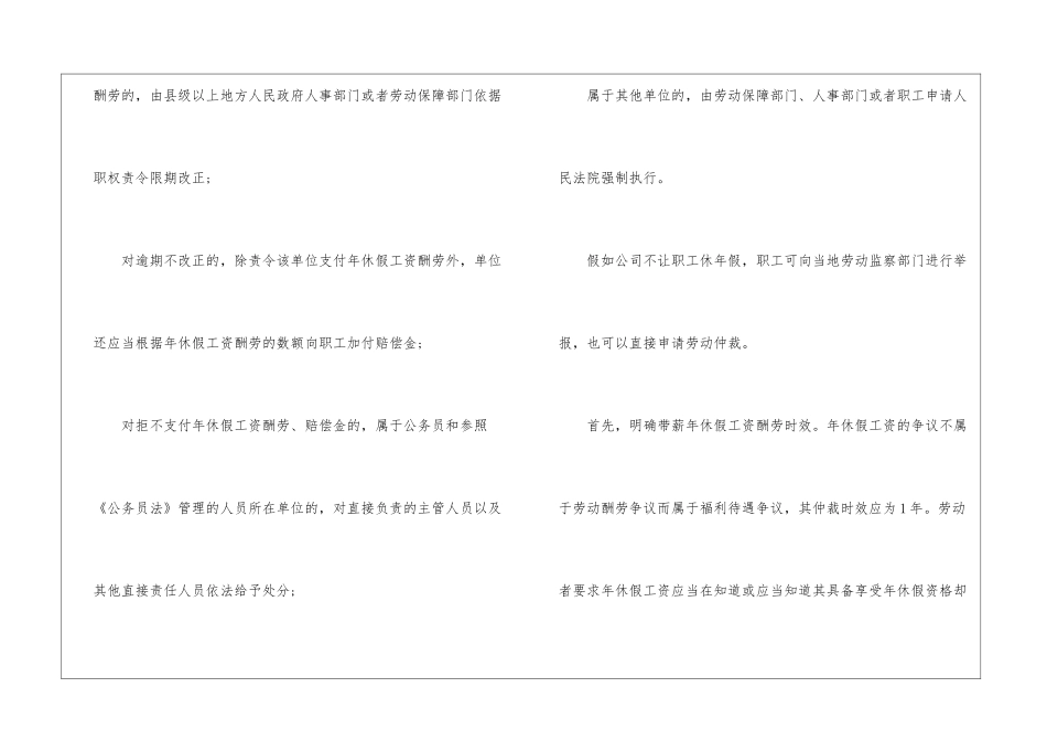 关于带薪年休假的常见问题_第3页