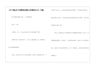 关于席慕容的散文有哪些