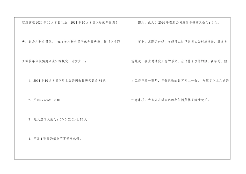 关于带薪年假规定及计算方法的注意事项有哪些_第3页