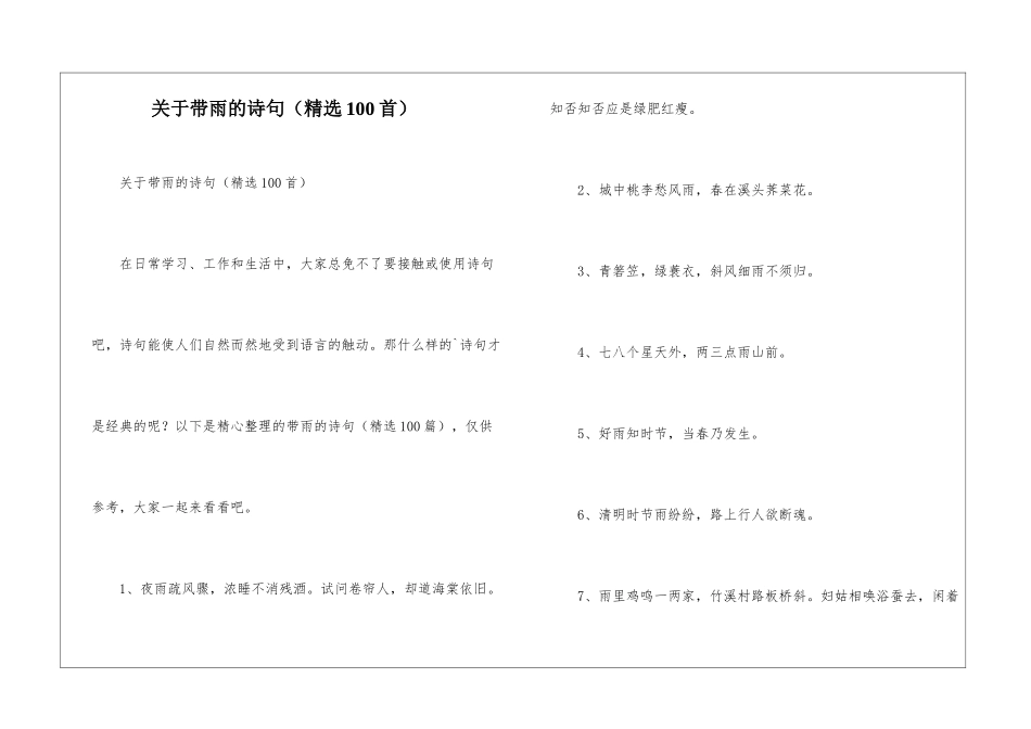 关于带雨的诗句_第1页