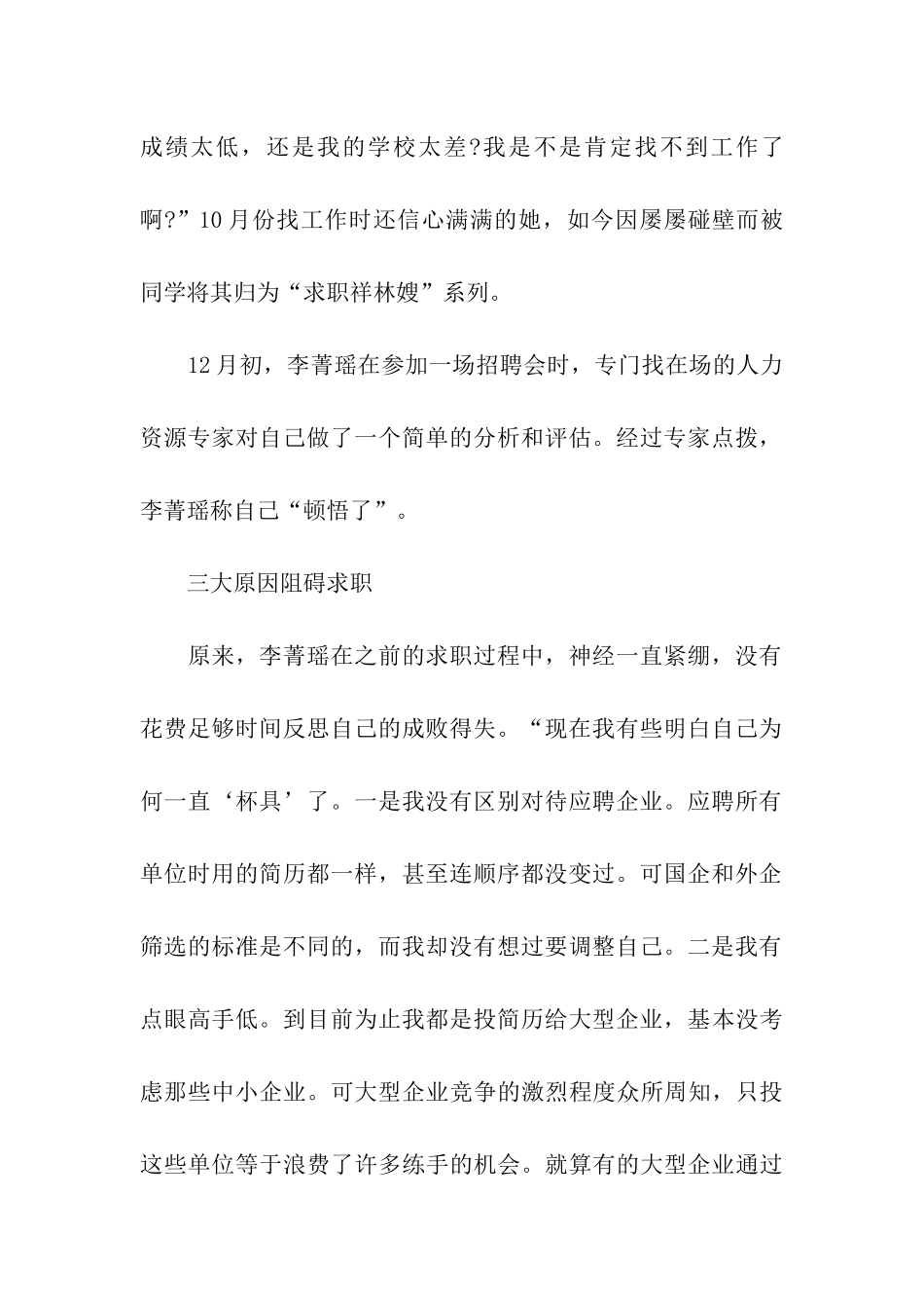 关于帮你打赢“求职战”的面试技巧_第2页