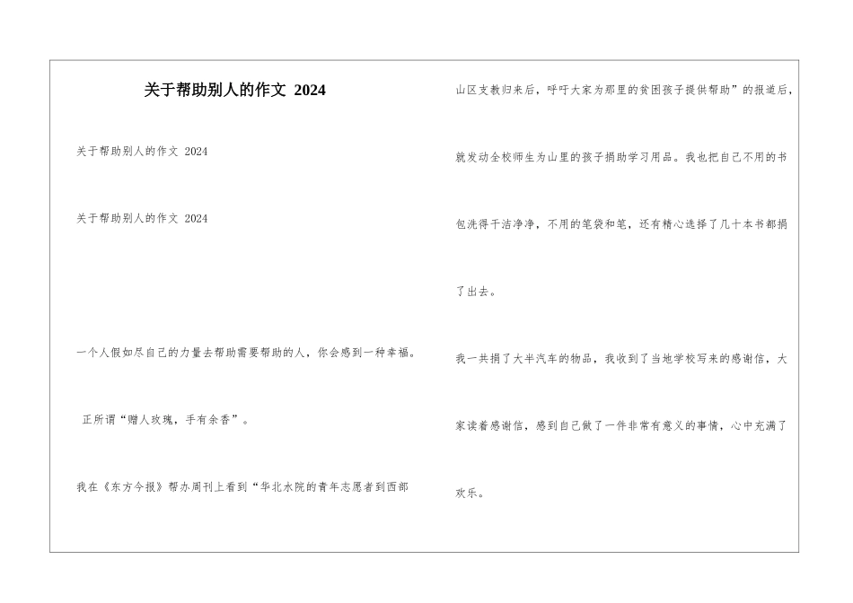 关于帮助别人的作文-2024_第1页