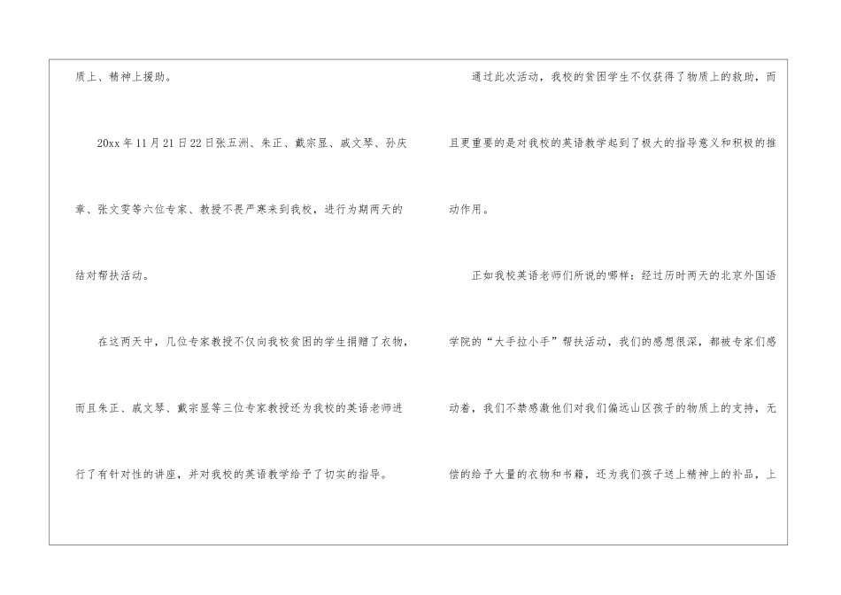 关于帮扶感谢信3篇_第2页