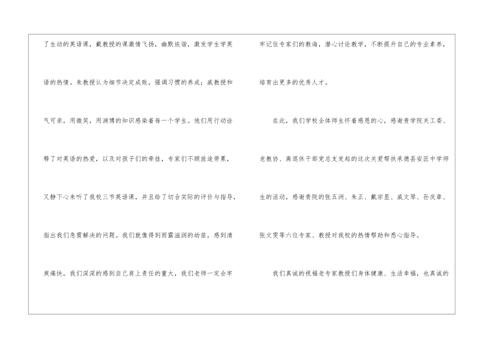 关于帮扶感谢信3篇_第3页