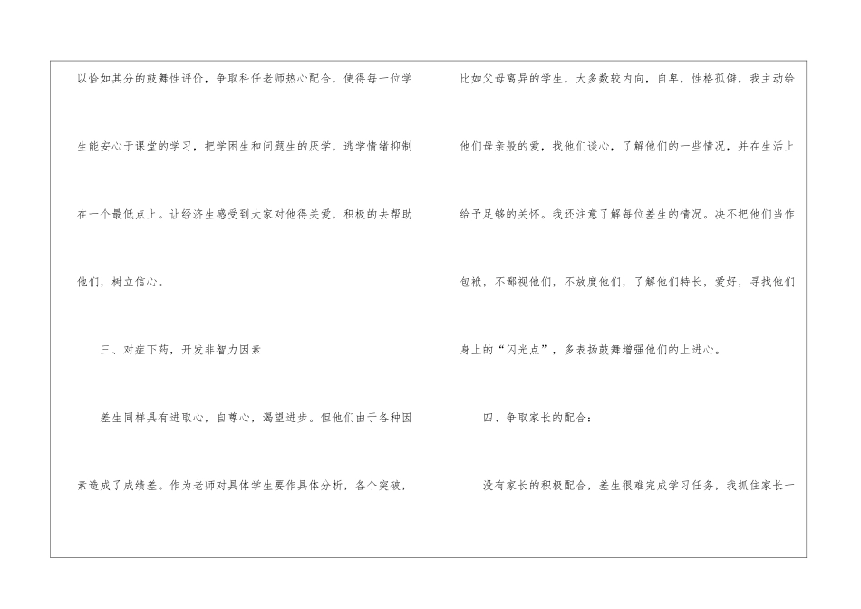 关于帮扶工作总结_第3页